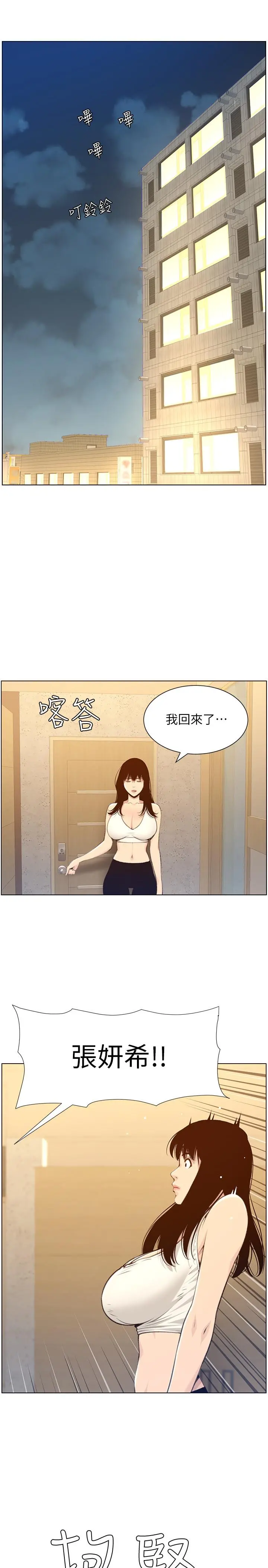 姊妹与继父 第104话-将厌恶之人的老二放嘴里 第13页