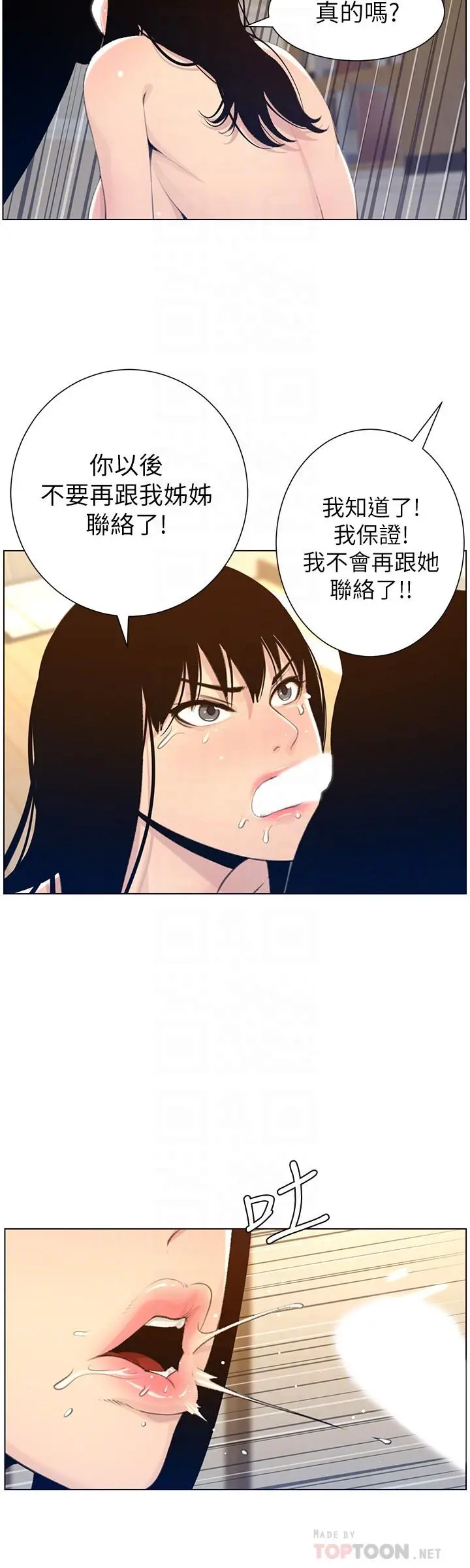 姊妹与继父 第104话-将厌恶之人的老二放嘴里 第8页