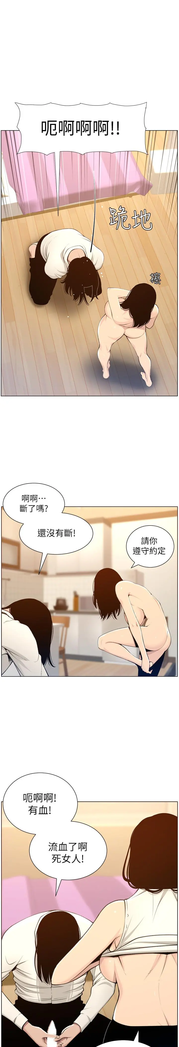 姊妹与继父 第104话-将厌恶之人的老二放嘴里 第9页