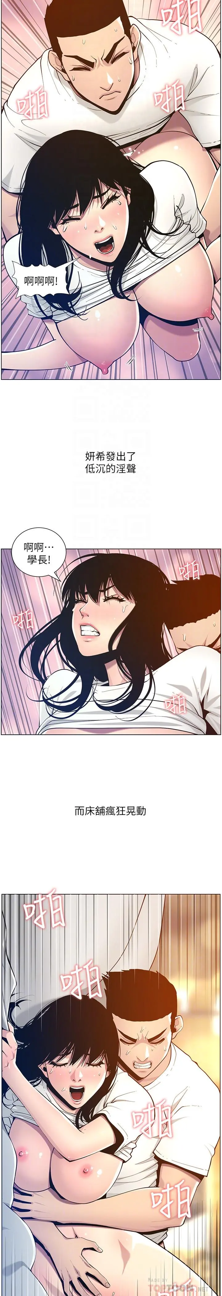 姊妹与继父 第98话-终究玩火的两人 第6页
