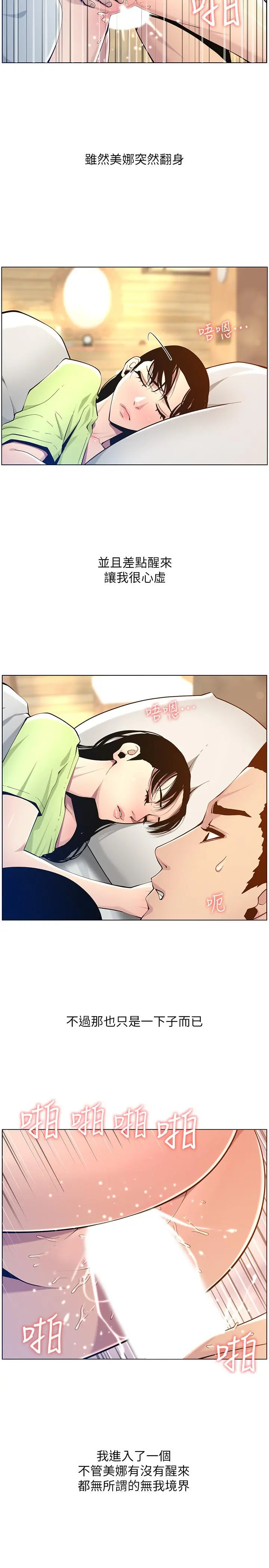 姊妹与继父 第98话-终究玩火的两人 第7页
