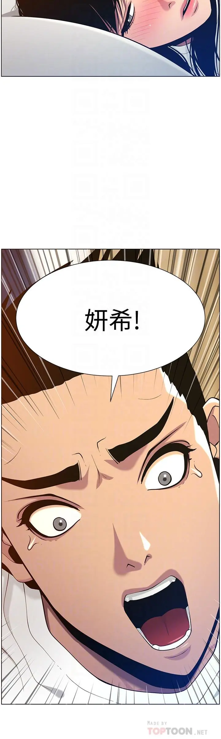 姊妹与继父 第98话-终究玩火的两人 第4页