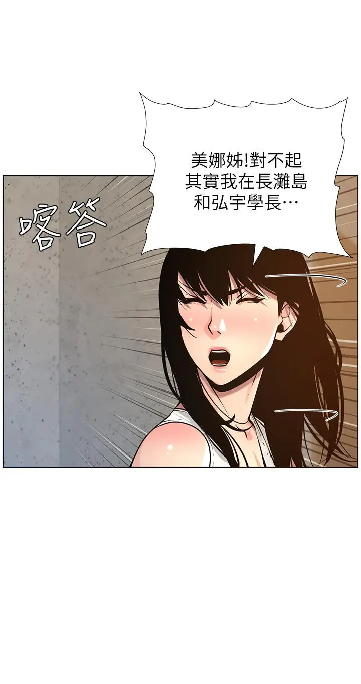 姊妹与继父 第98话-终究玩火的两人 第28页