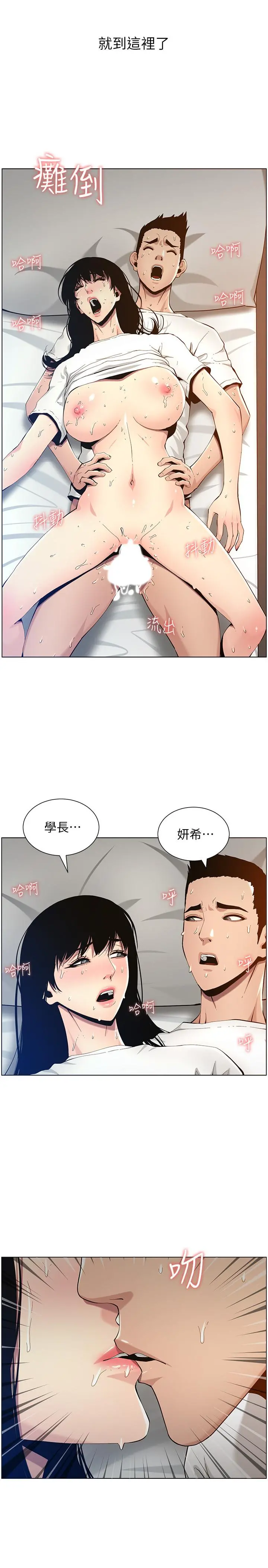 姊妹与继父 第98话-终究玩火的两人 第13页