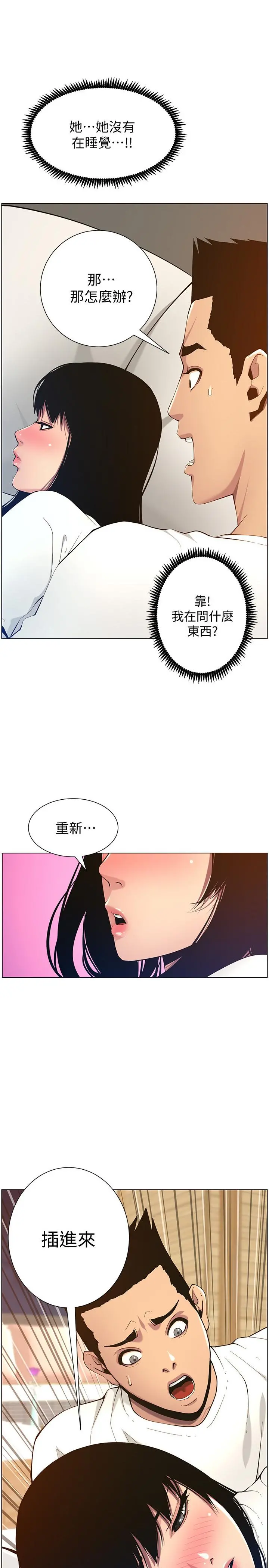 姊妹与继父 第98话-终究玩火的两人 第3页