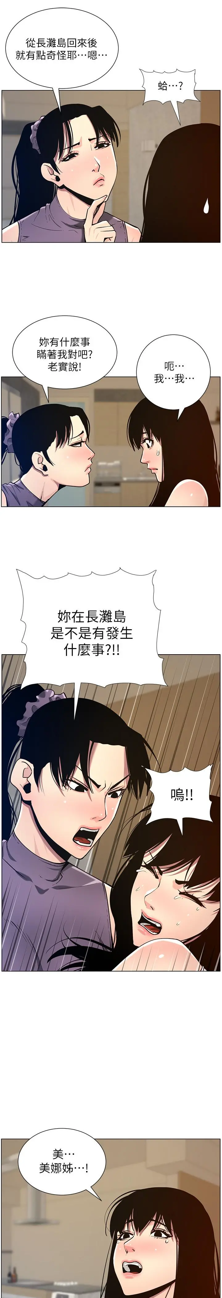 姊妹与继父 第98话-终究玩火的两人 第25页