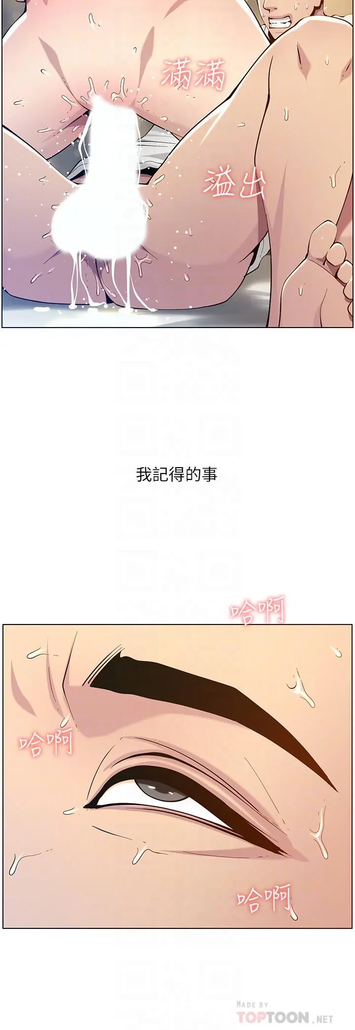姊妹与继父 第98话-终究玩火的两人 第12页