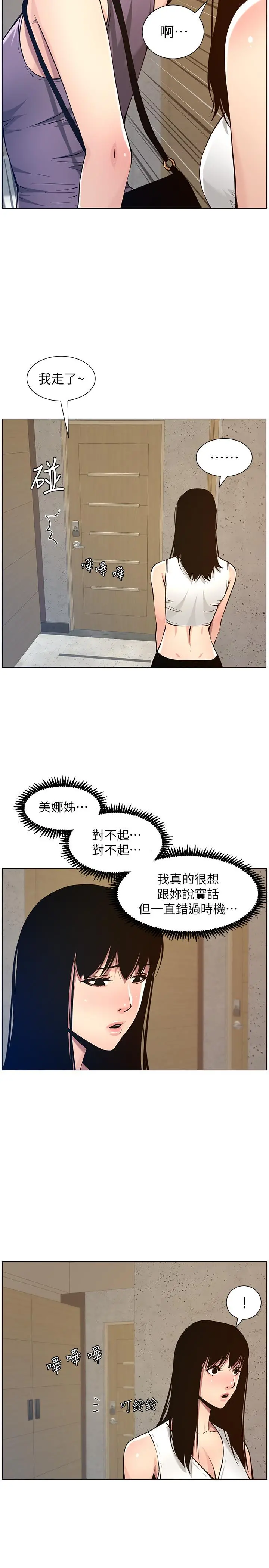 姊妹与继父 第98话-终究玩火的两人 第27页