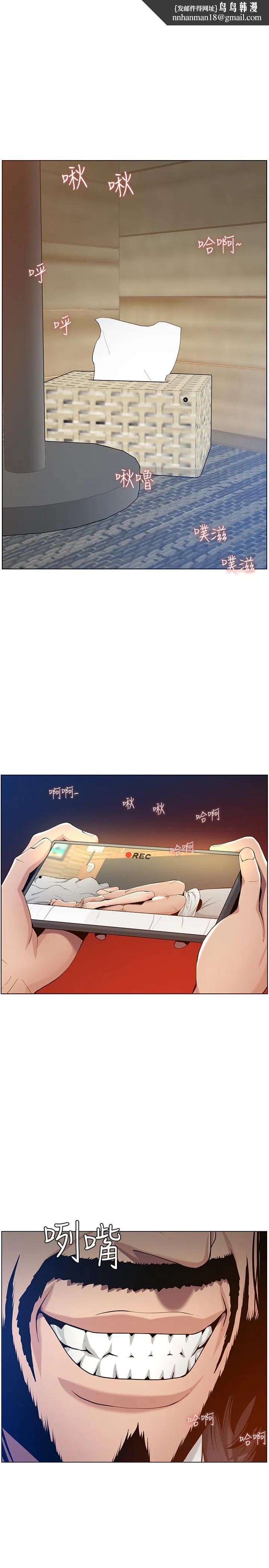 姊妹与继父 第98话-终究玩火的两人 第15页