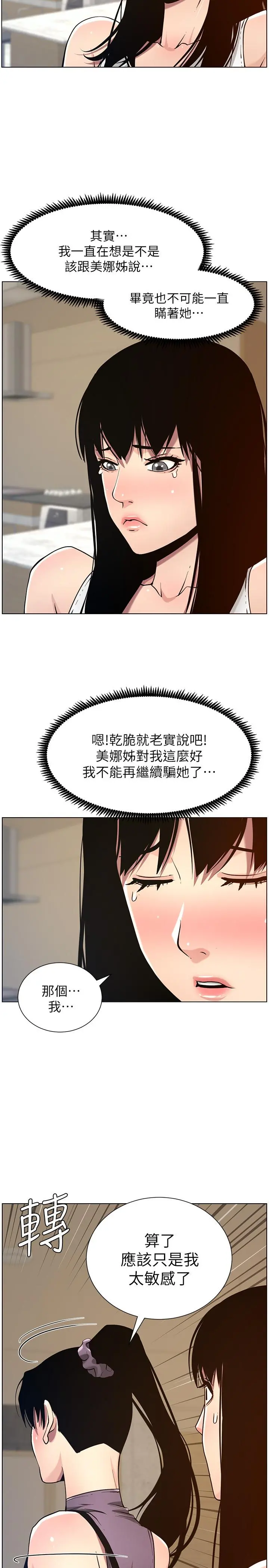 姊妹与继父 第98话-终究玩火的两人 第26页