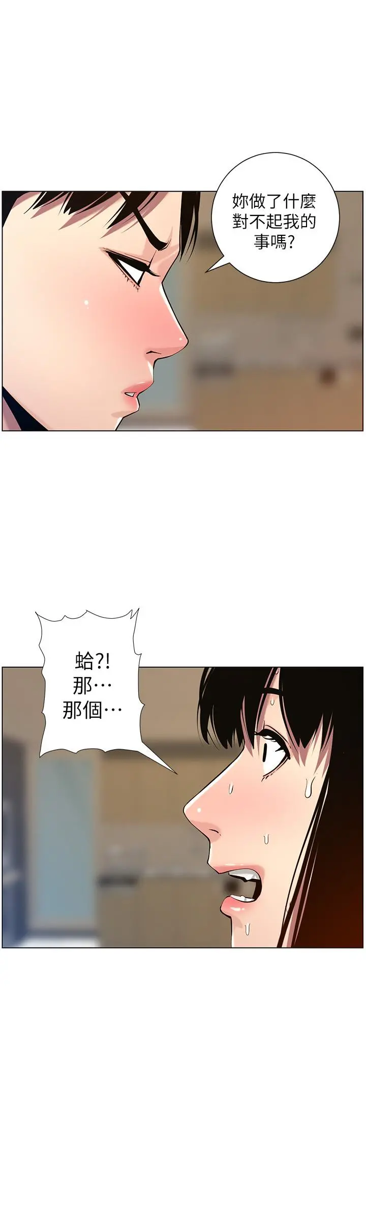 姊妹与继父 第98话-终究玩火的两人 第24页