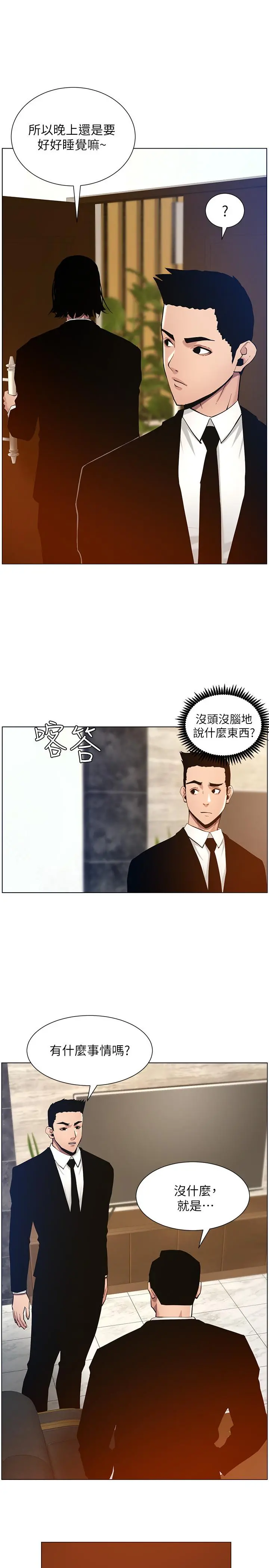 姊妹与继父 第98话-终究玩火的两人 第21页