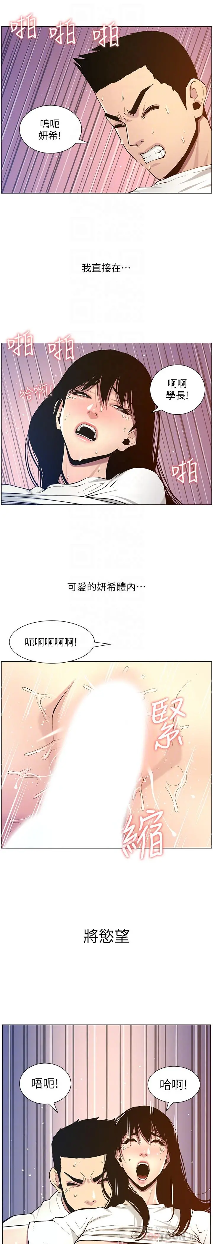 姊妹与继父 第98话-终究玩火的两人 第10页