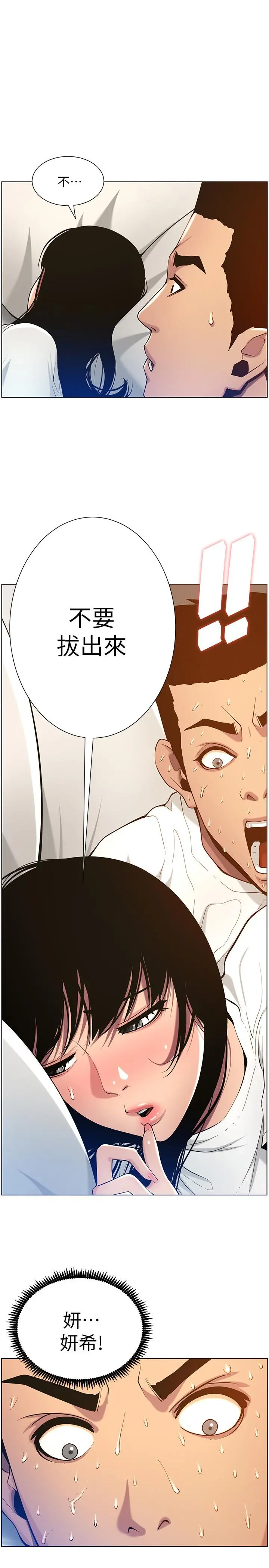 姊妹与继父 第98话-终究玩火的两人 第2页