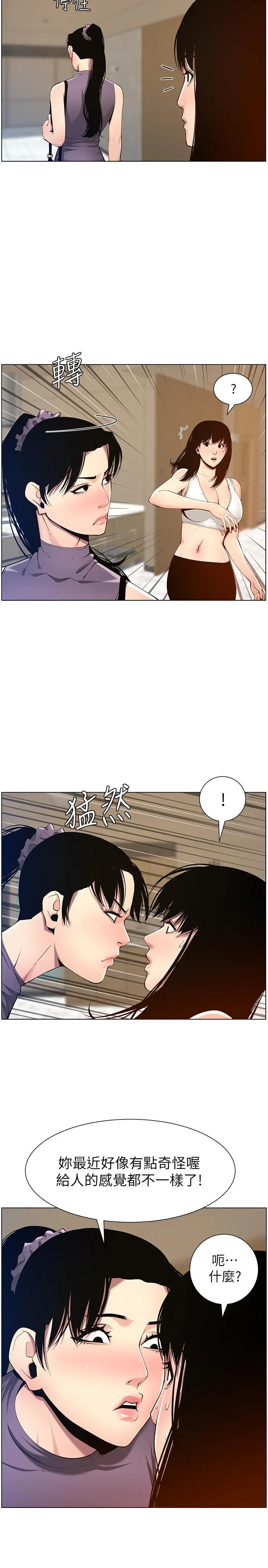 姊妹与继父 第98话-终究玩火的两人 第23页