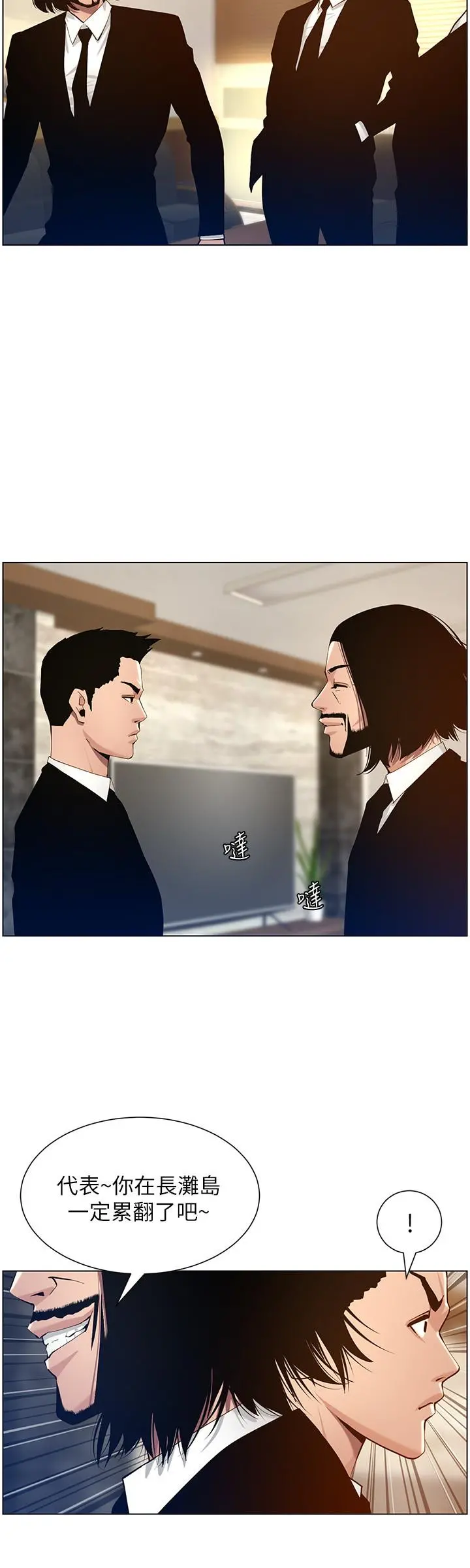 姊妹与继父 第98话-终究玩火的两人 第20页