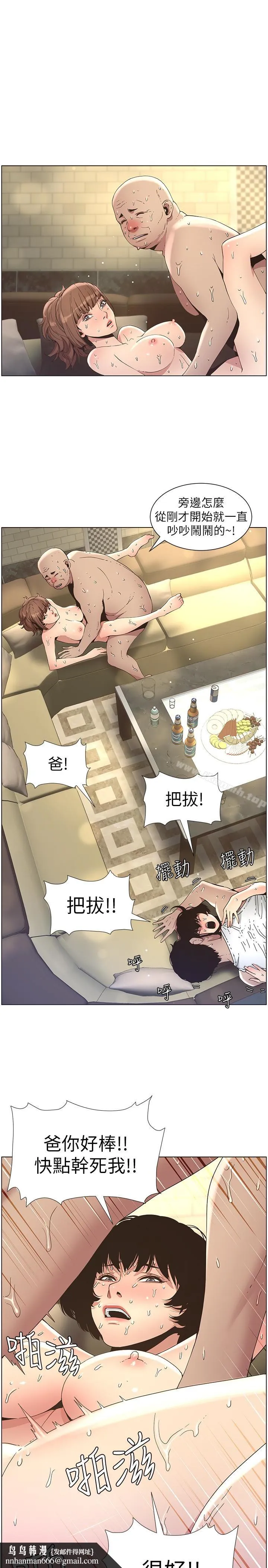 姊妹与继父 第24话-我就在等这一天 第13页