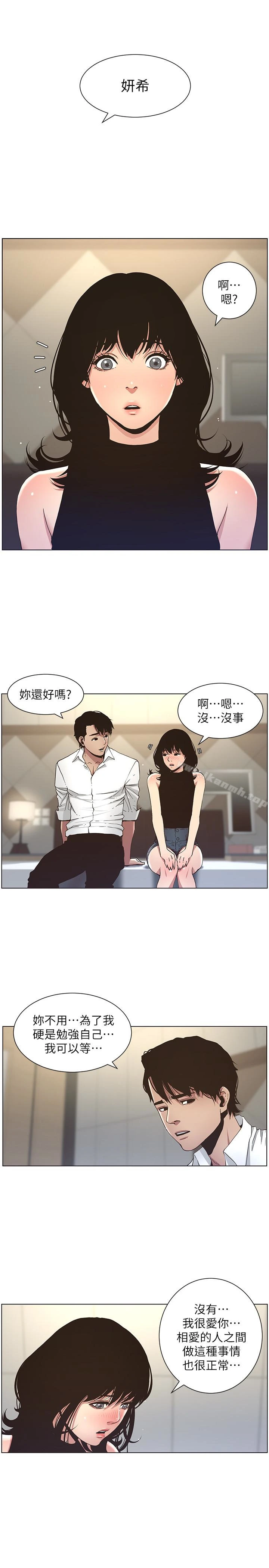 姊妹与继父 第24话-我就在等这一天 第4页