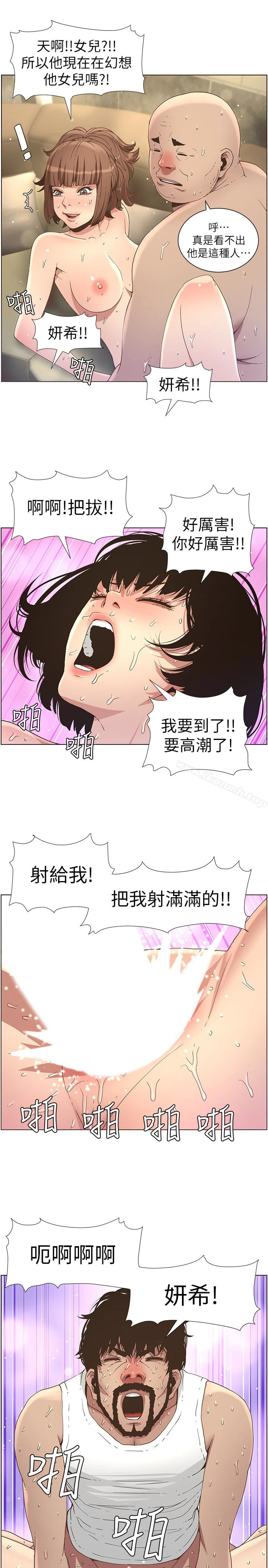 姊妹与继父 第24话-我就在等这一天 第16页
