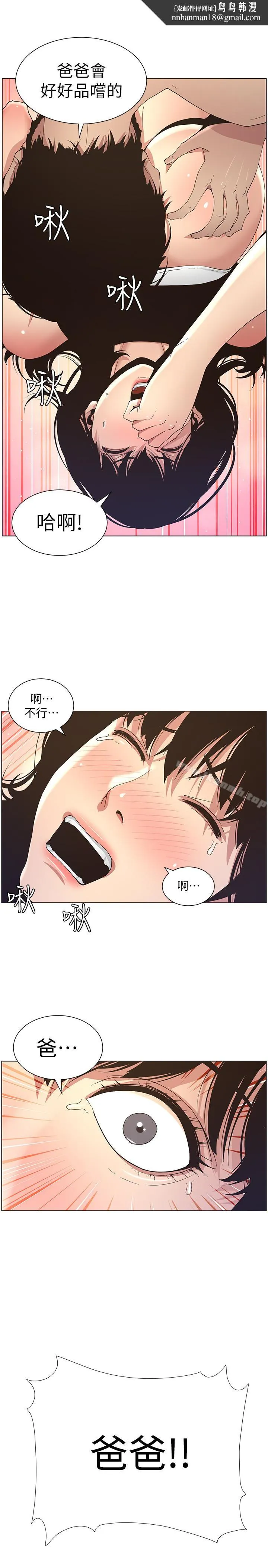 姊妹与继父 第24话-我就在等这一天 第12页