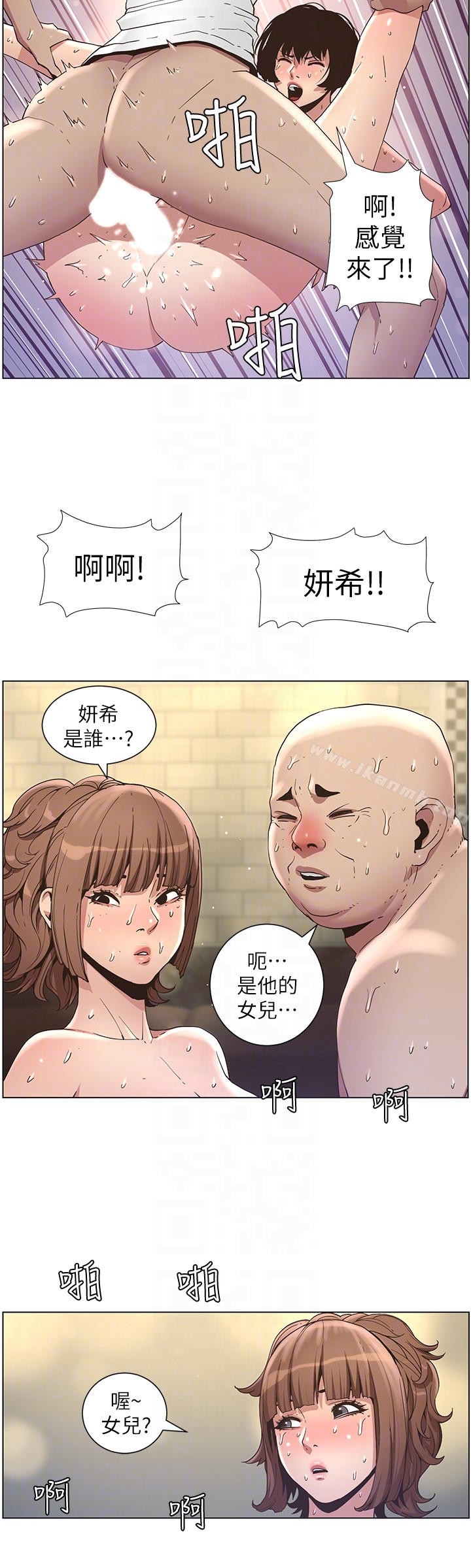 姊妹与继父 第24话-我就在等这一天 第15页