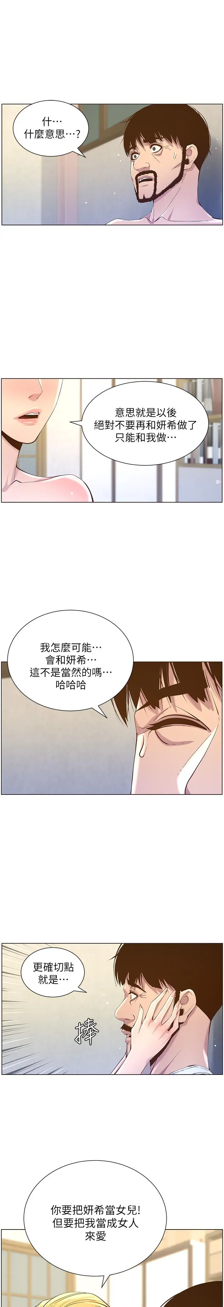 姊妹与继父 第83话-妍希惊人的蜕变 第5页