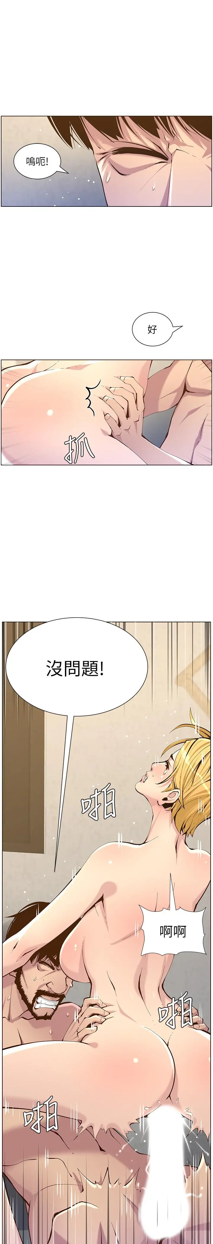 姊妹与继父 第83话-妍希惊人的蜕变 第9页