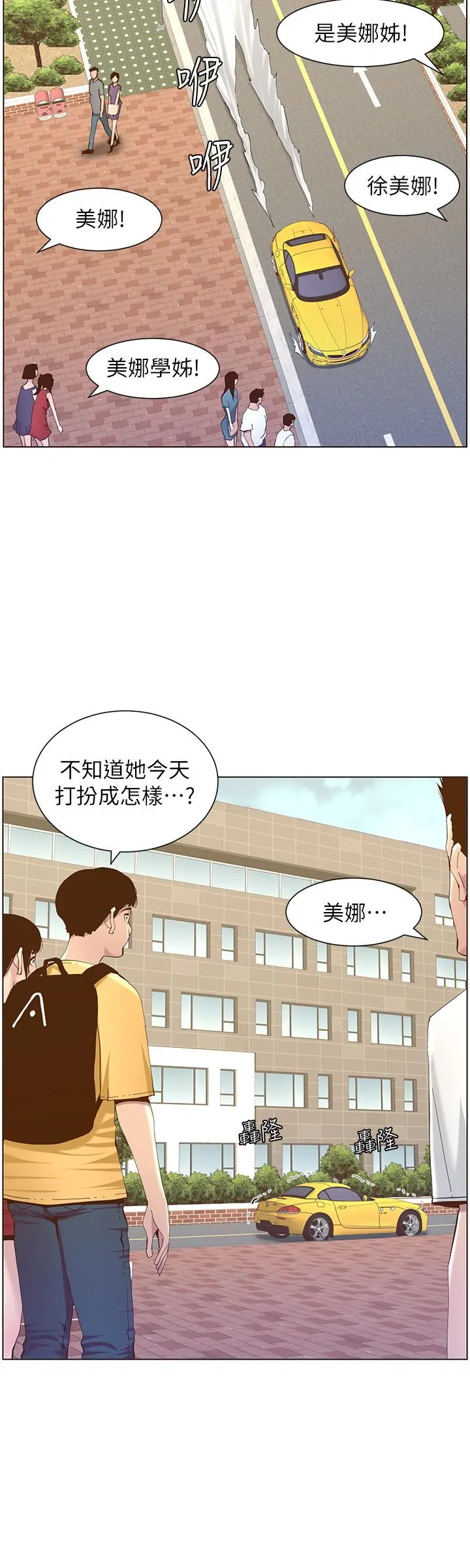 姊妹与继父 第83话-妍希惊人的蜕变 第20页