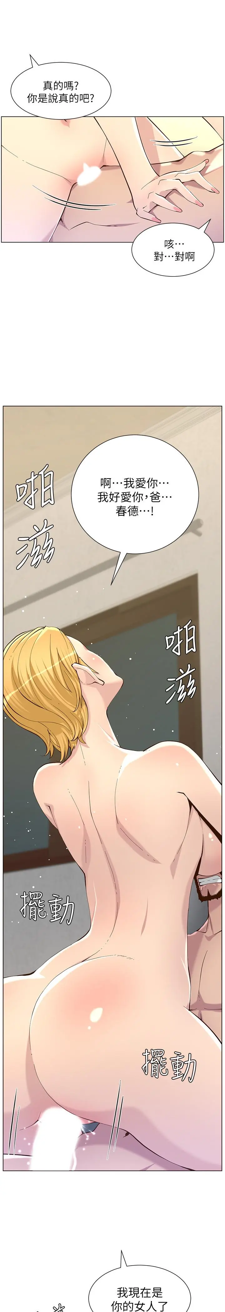 姊妹与继父 第83话-妍希惊人的蜕变 第7页