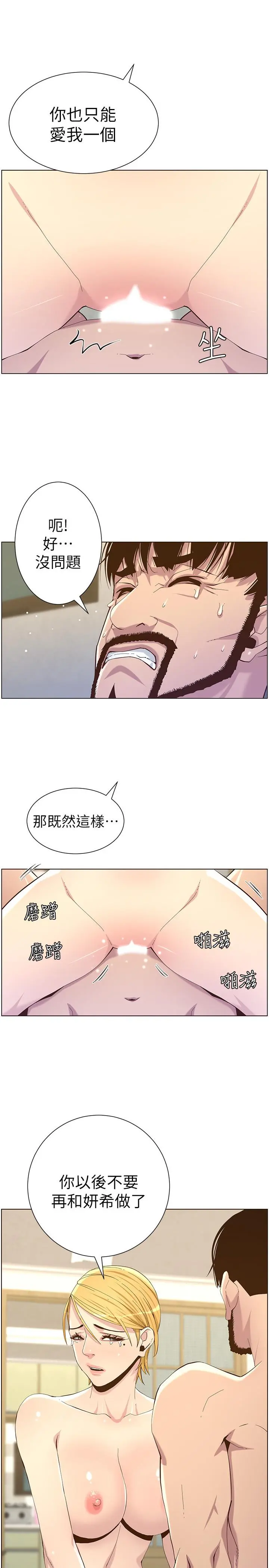 姊妹与继父 第83话-妍希惊人的蜕变 第3页