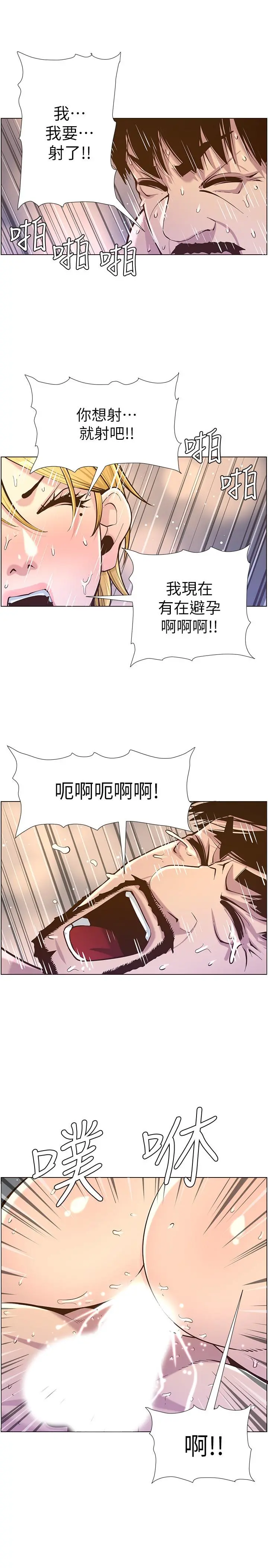 姊妹与继父 第83话-妍希惊人的蜕变 第13页