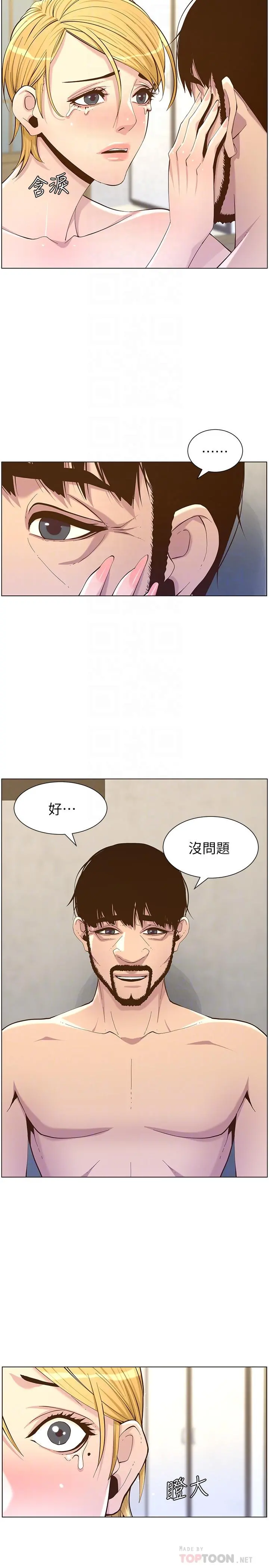 姊妹与继父 第83话-妍希惊人的蜕变 第6页