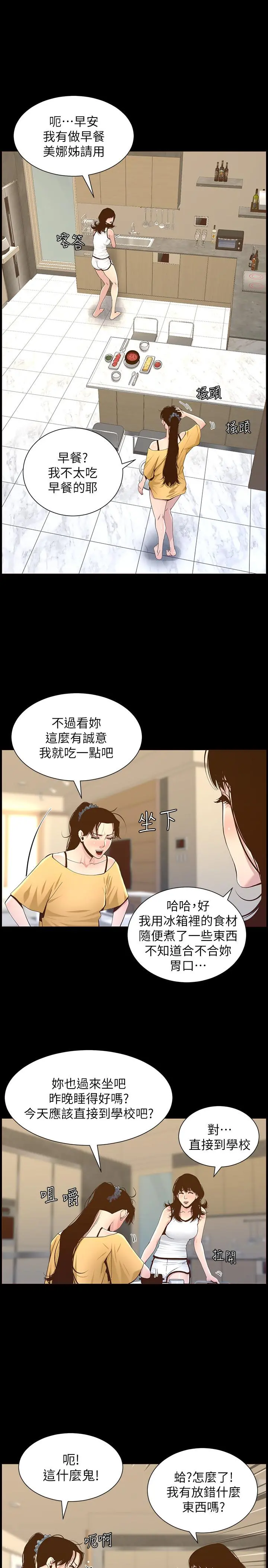 姊妹与继父 第83话-妍希惊人的蜕变 第25页