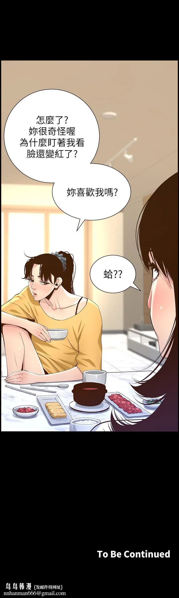 姊妹与继父 第83话-妍希惊人的蜕变 第28页