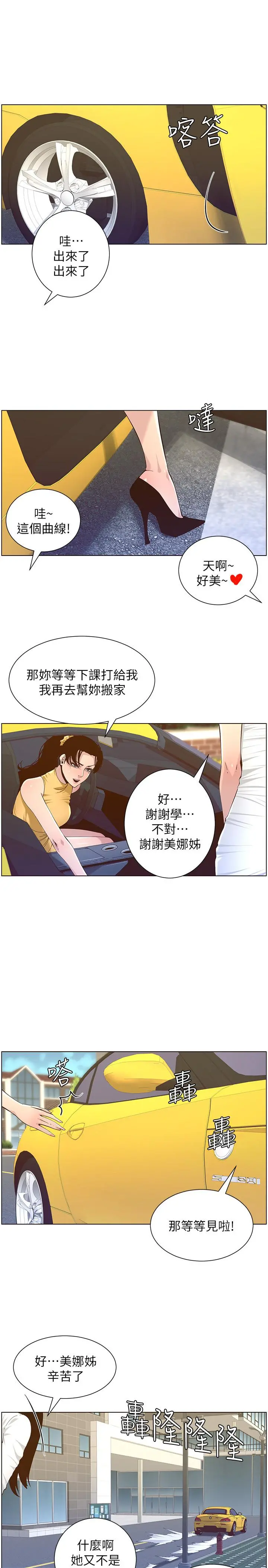 姊妹与继父 第83话-妍希惊人的蜕变 第21页