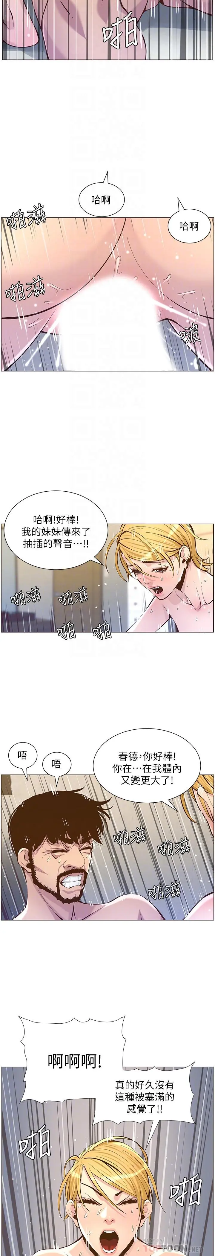 姊妹与继父 第83话-妍希惊人的蜕变 第10页