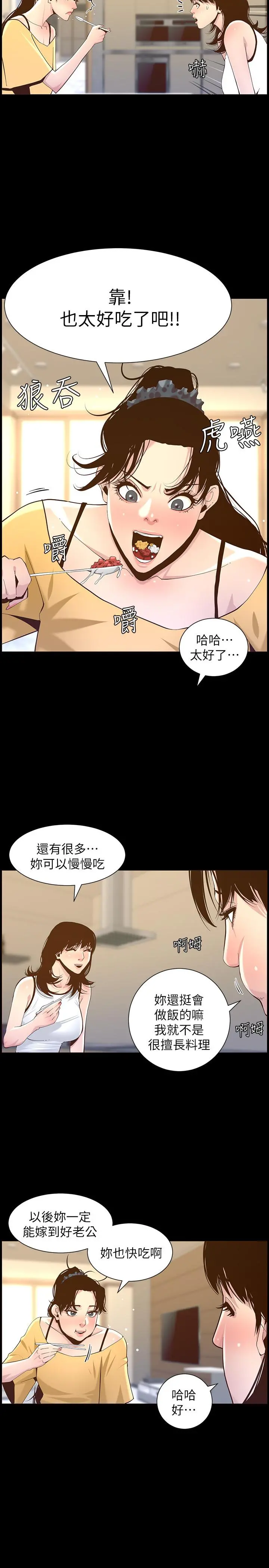 姊妹与继父 第83话-妍希惊人的蜕变 第26页
