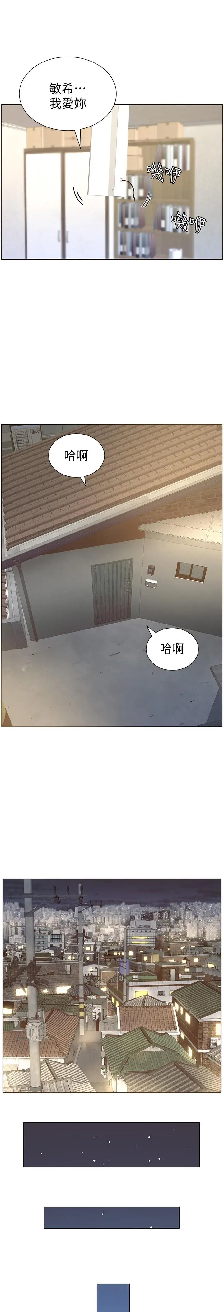 姊妹与继父 第83话-妍希惊人的蜕变 第17页