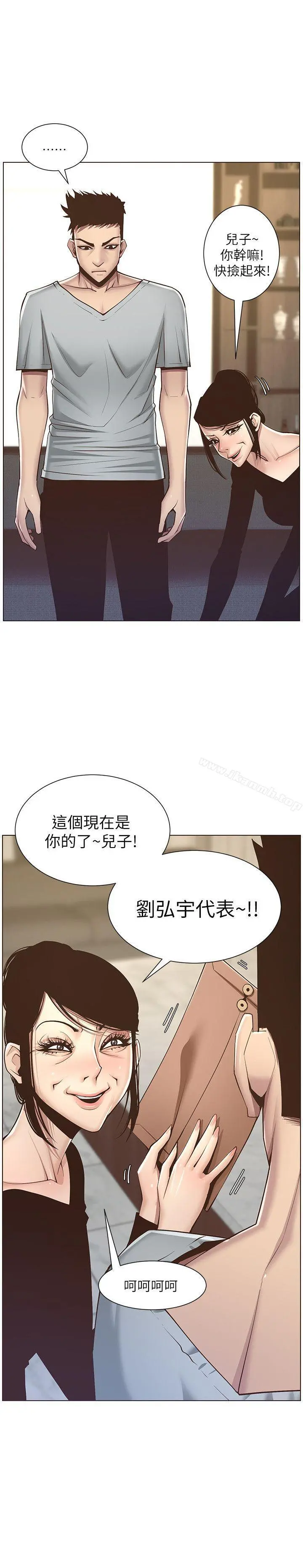 姊妹与继父 第6话-忠于本能的野兽 第3页