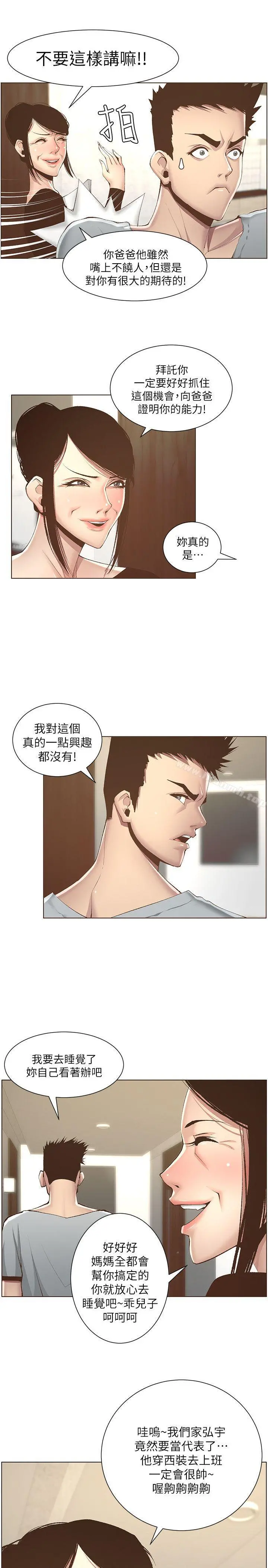 姊妹与继父 第6话-忠于本能的野兽 第9页
