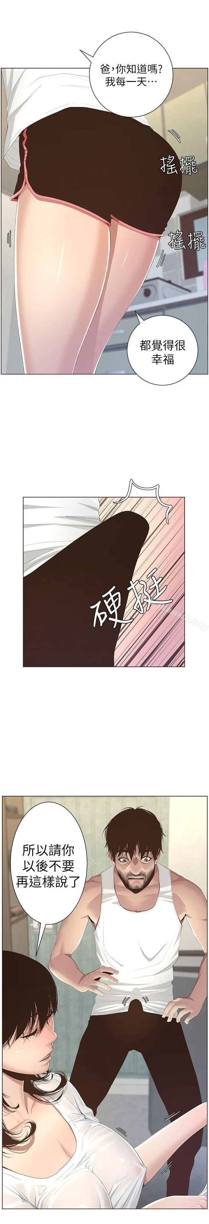 姊妹与继父 第6话-忠于本能的野兽 第25页
