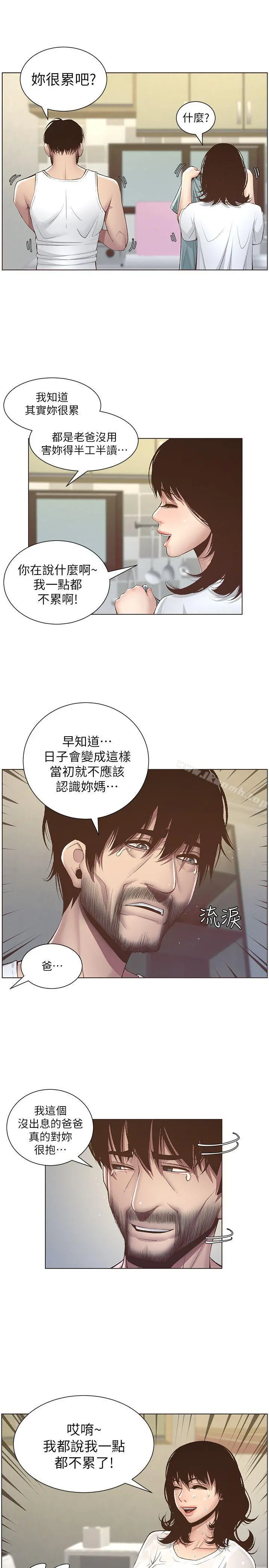 姊妹与继父 第6话-忠于本能的野兽 第23页