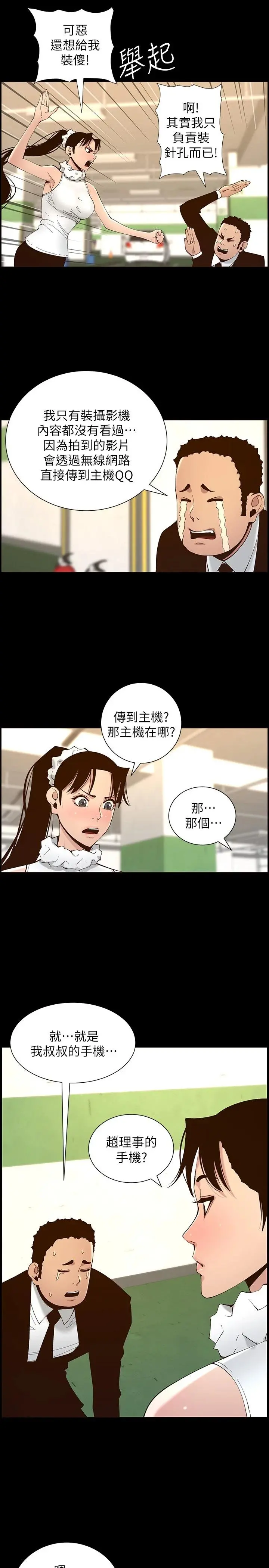 姊妹与继父 第116话-我一开始就知道了 第9页