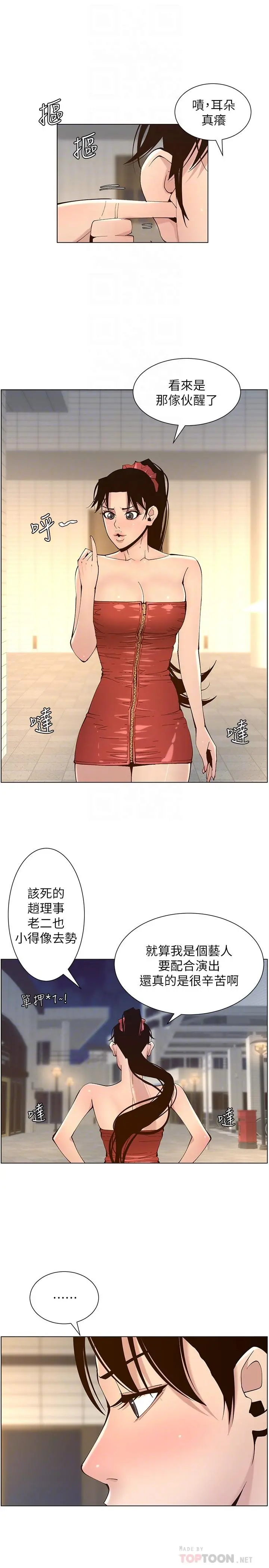 姊妹与继父 第116话-我一开始就知道了 第6页