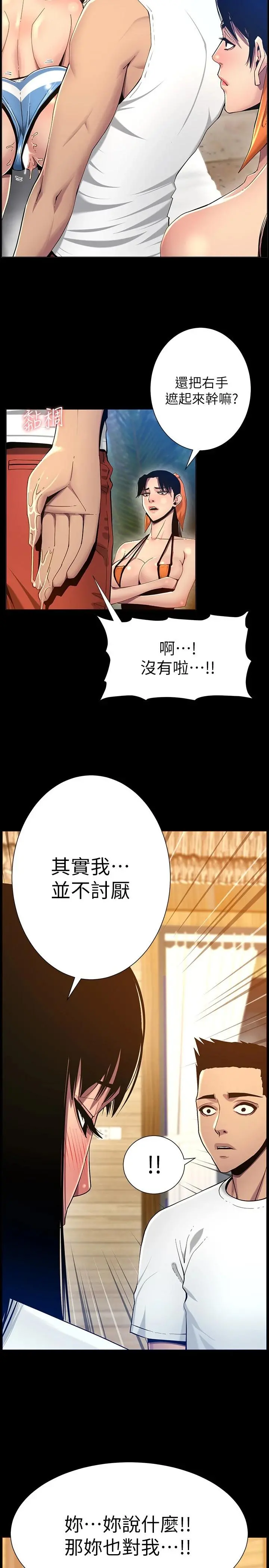 姊妹与继父 第116话-我一开始就知道了 第27页