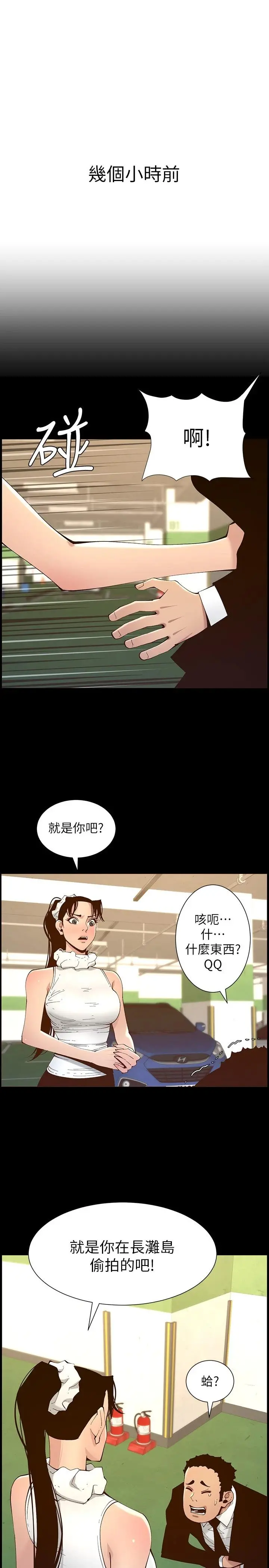 姊妹与继父 第116话-我一开始就知道了 第7页