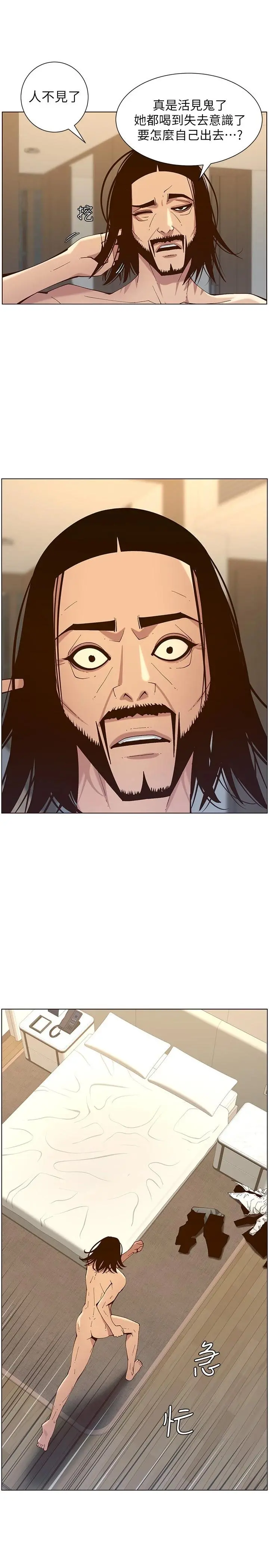 姊妹与继父 第116话-我一开始就知道了 第2页