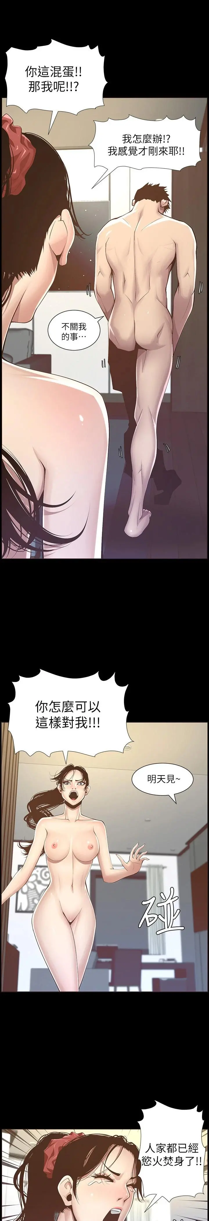 姊妹与继父 第116话-我一开始就知道了 第23页