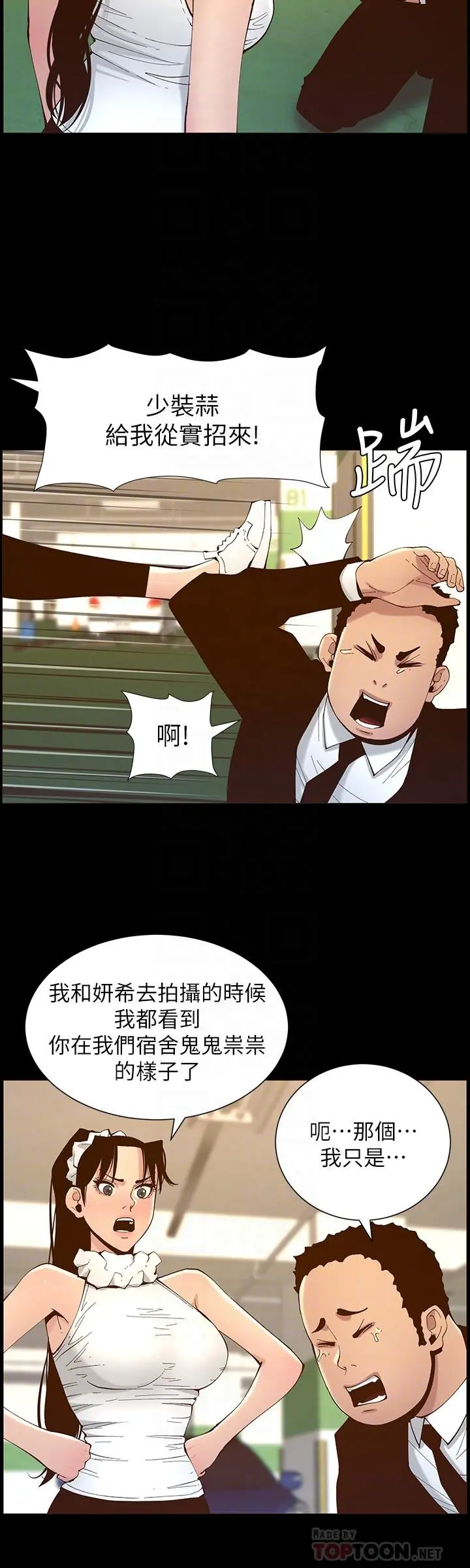 姊妹与继父 第116话-我一开始就知道了 第8页