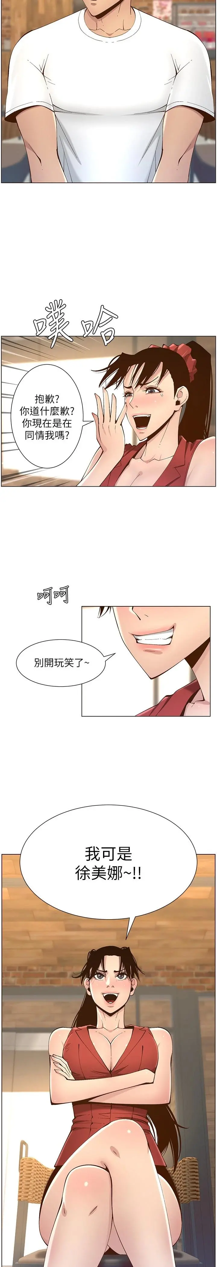 姊妹与继父 第116话-我一开始就知道了 第34页